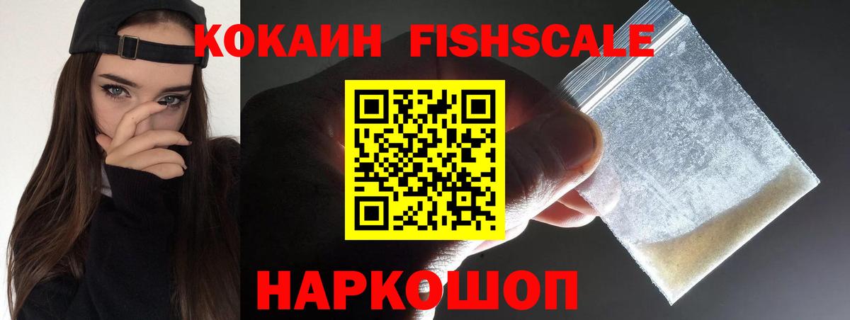 COCAIN 98%  Вход с VPN  Новотроицк  COCAIN FishScale 
