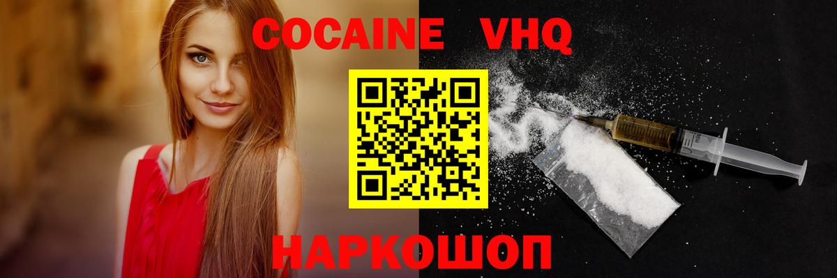 Cocaine 98% Новотроицк