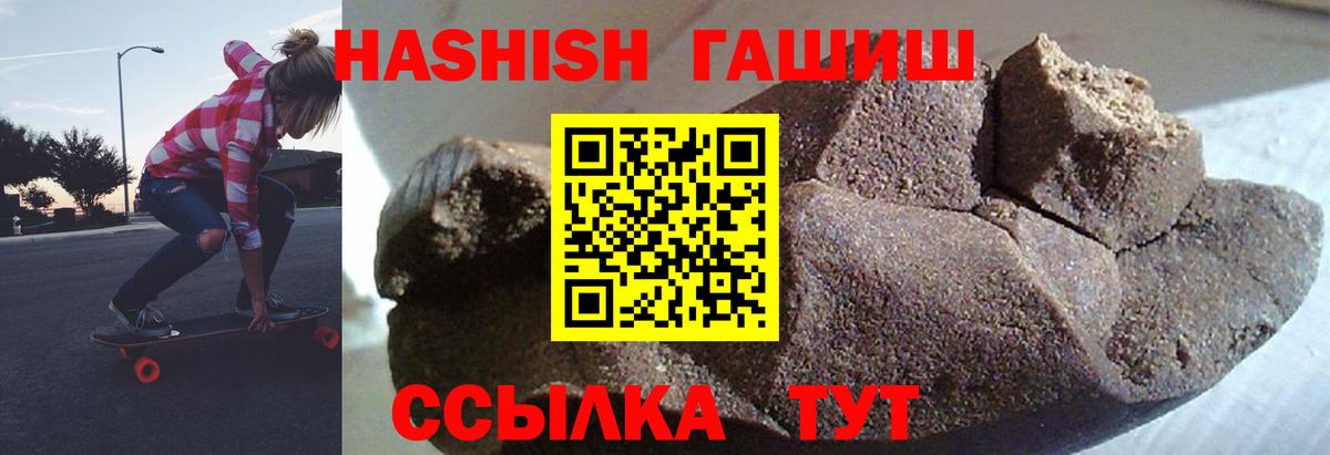 ГАШ гашик Новотроицк
