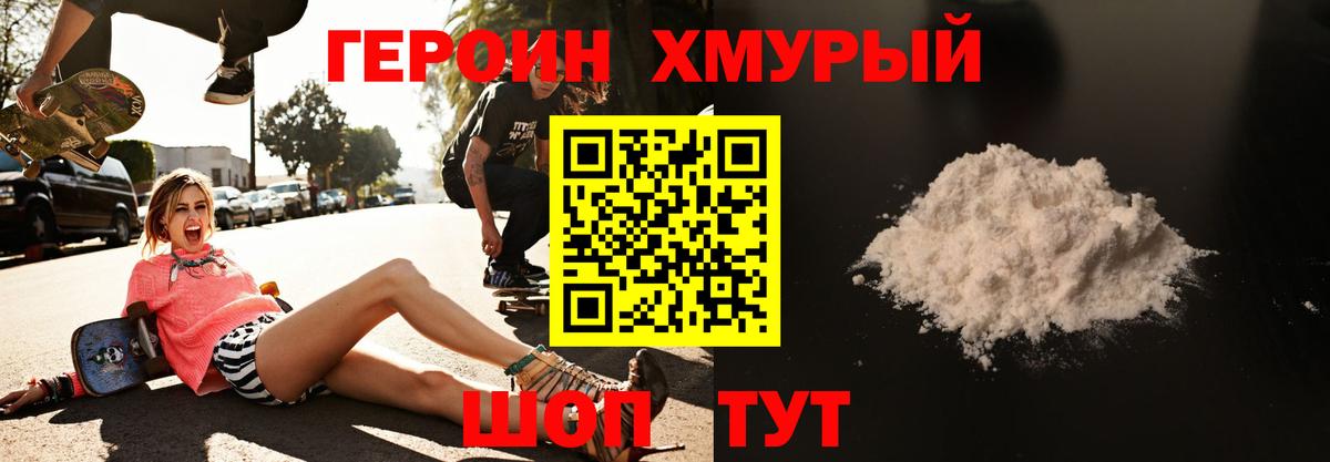 Героин гречка Новотроицк
