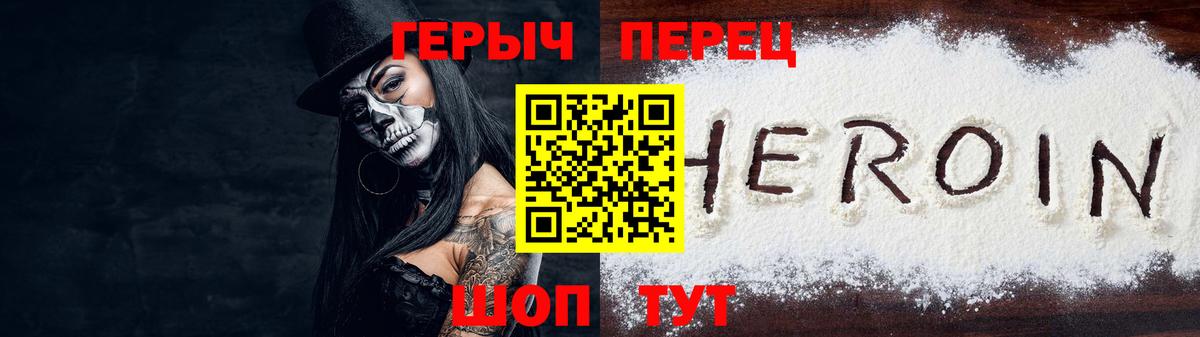 Героин хмурый  Вход с VPN  Новотроицк 
