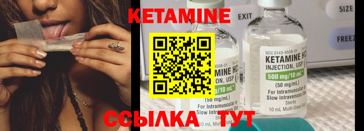 КЕТАМИН ketamine Новотроицк