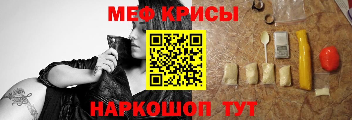 Меф мяу мяу  Новотроицк