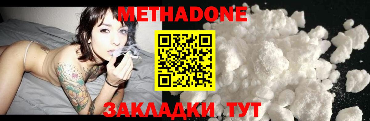 МЕТАДОН methadone  МЕТАДОН мёд  Новотроицк  Вход с VPN 