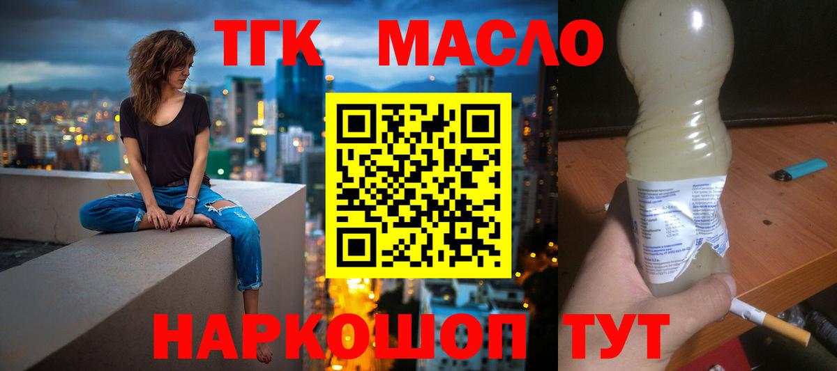 Дистиллят ТГК вейп  Вход с VPN  Новотроицк 